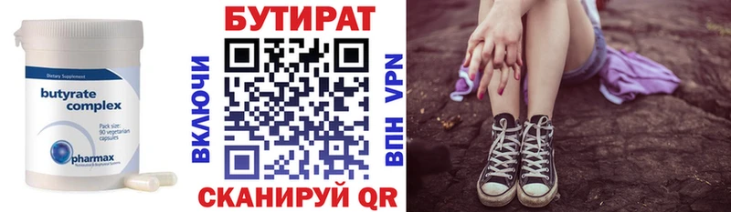Бутират бутик  где можно купить   Староминская 