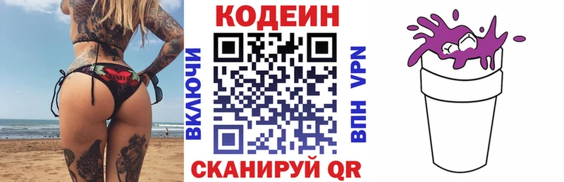 Codein Purple Drank  Староминская 